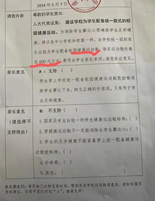 学校拟统一购买600元防攀比鞋，简直不要太荒唐！！